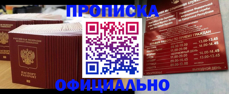 временная регистрация для всех в Гуково