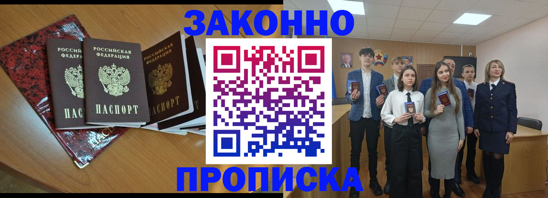 временная регистрация для школы в Гуково