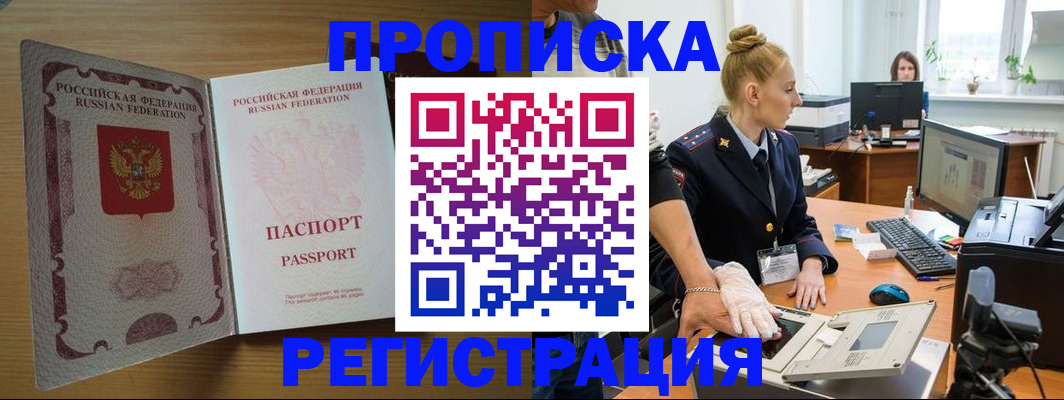 прописка в квартире в Гуково